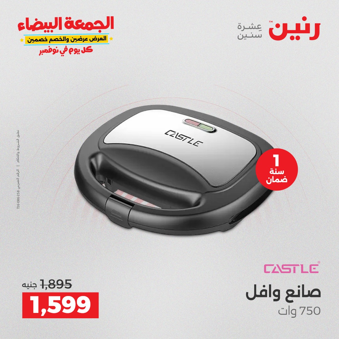 raneen offers from 4nov to 2nov 2025 عروض رنين من 4 نوفمبر حتى 2 نوفمبر 2025 صفحة رقم 11